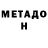 Метамфетамин мет Weston Ford