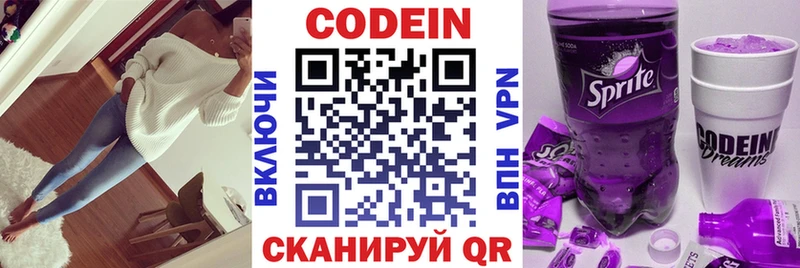 Кодеин Purple Drank Нурлат